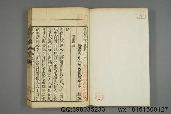 群书治要_卷1-3,5-12,14-19,21-50_魏徵 等撰细井徳民 等校_天明7[1787]序_6.pdf