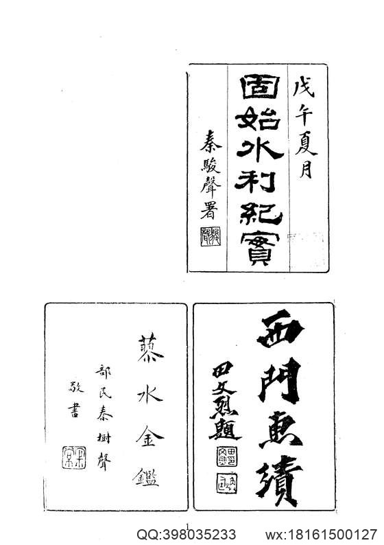 中华山水志_水志_固始水利纪实等.pdf