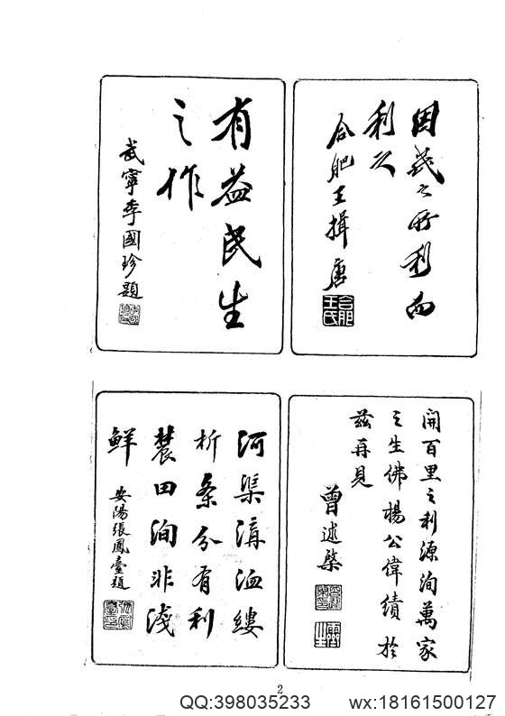 中华山水志_水志_固始水利纪实等.pdf