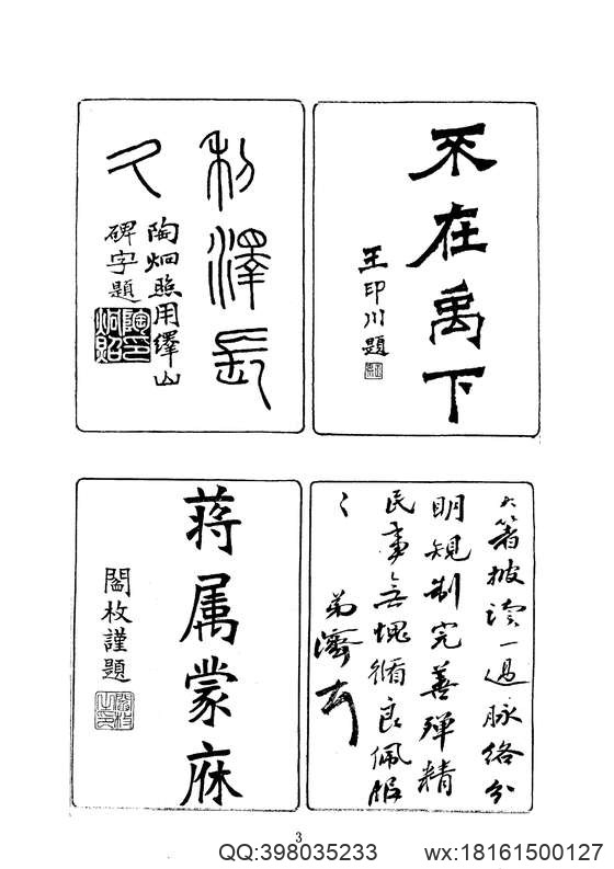 中华山水志_水志_固始水利纪实等.pdf