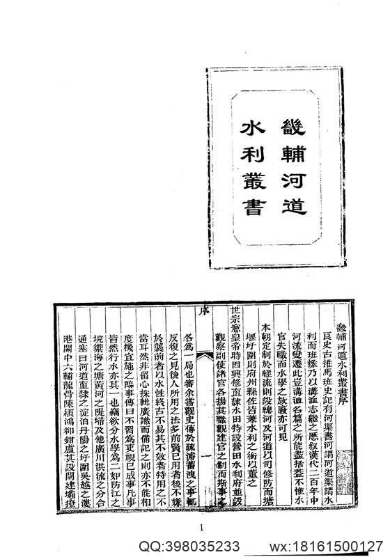 中华山水志_水志_畿辅河道水利丛书等二种.pdf