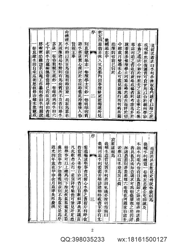 中华山水志_水志_畿辅河道水利丛书等二种.pdf