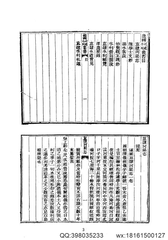 中华山水志_水志_畿辅河道水利丛书等二种.pdf