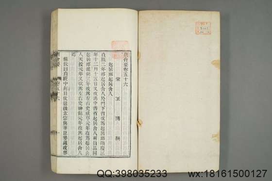 唐会要_卷1-100）王溥 撰_光緒10[1884]江蘇書局_14.pdf