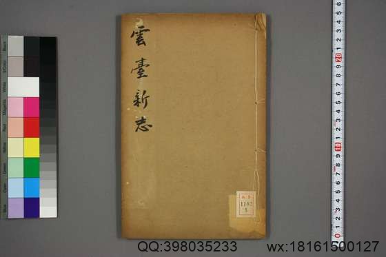 云台新志_卷1-18_谢元淮 总修许乔林 纂辑_道光17[1837]序 郁洲书院_5.pdf