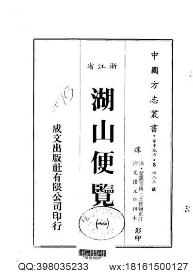 蒙化乡土志（上、下卷）.pdf