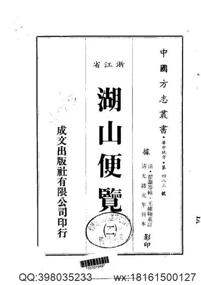 蒙化乡土志（上、下卷）.pdf