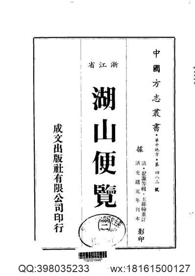 蒙化乡土志（上、下卷）.pdf