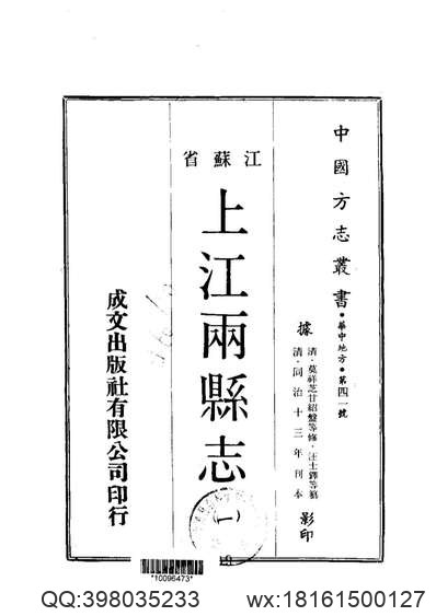 巴县志_9.pdf