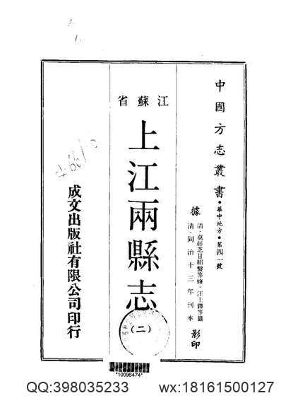 巴县志_9.pdf