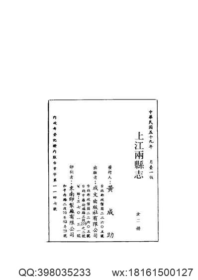 巴县志_9.pdf