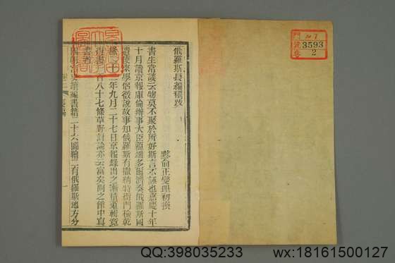 北徼汇编_卷1-6_何秋涛 编录陈必荣 校刊同治4[1865]龙威阁_2.pdf