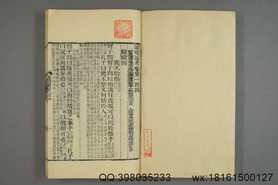 读礼通考_卷1-120_徐乾学[1881]江蘇書局_29.pdf