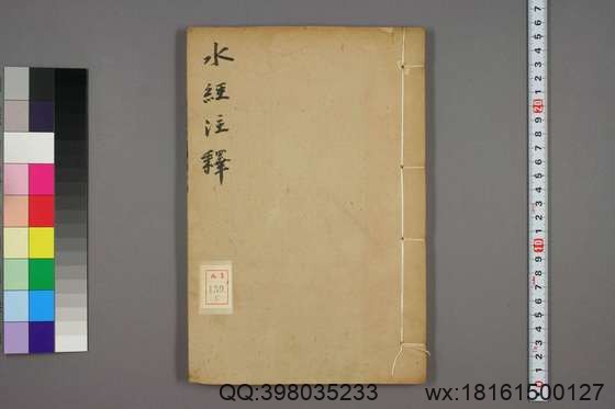 水经注释_卷1-40_赵一清 录_光绪6[1880]_章寿康_6.pdf