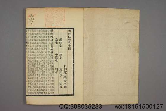 水经注释_卷1-40_赵一清 录_光绪6[1880]_章寿康_6.pdf