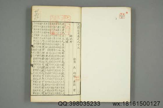 文献通考_卷1-343_马端临 著_正徳16[1521]慎独斎_27.pdf