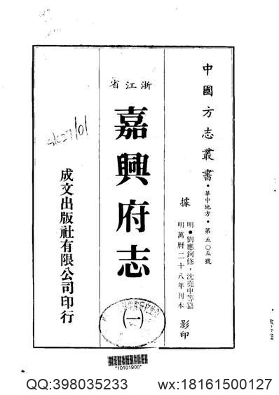 衢州府志（1-5）.pdf