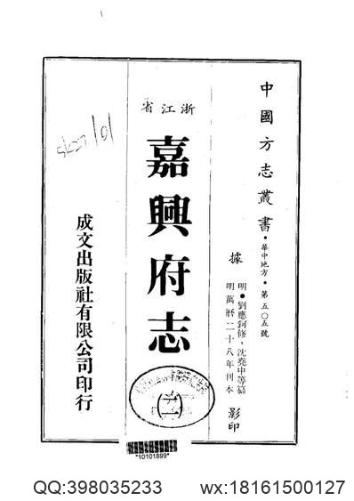 衢州府志（1-5）.pdf