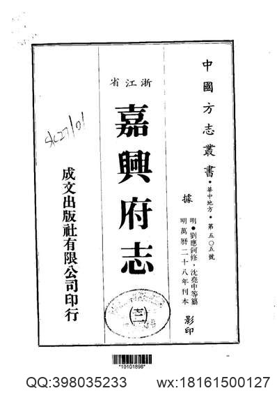 衢州府志（1-5）.pdf