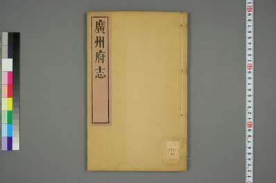 平远县志（1-2册）.pdf