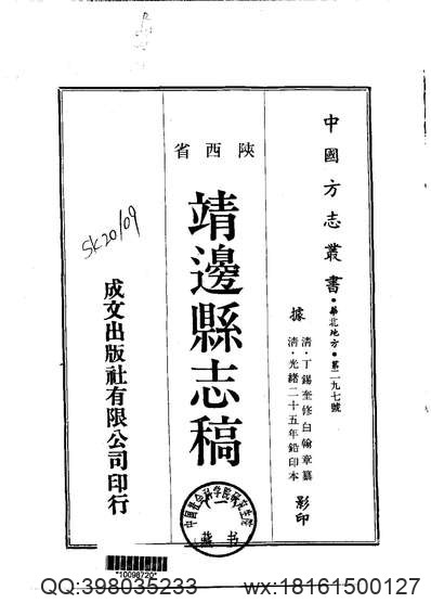 民国临清县志_光绪莘县志.pdf