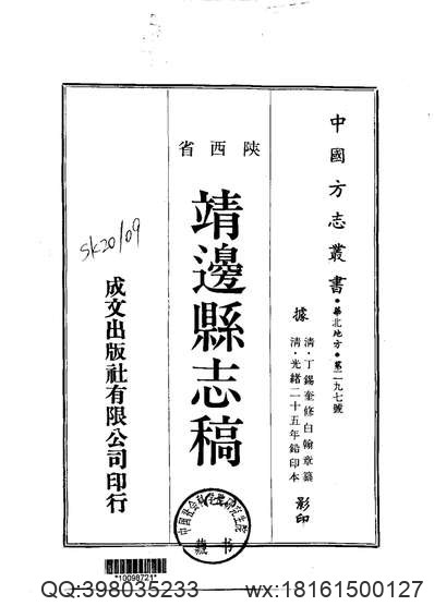 民国临清县志_光绪莘县志.pdf