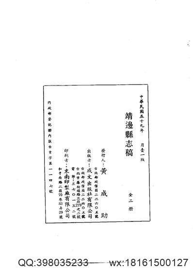 民国临清县志_光绪莘县志.pdf