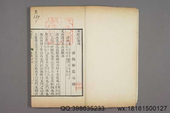 水经注_卷1-40)_郦道元 撰戴震 校_乾隆39[1774]序_3.pdf