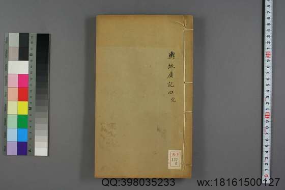 舆地广记_卷1-38）欧阳忞 撰_光绪6[1880]金陵书局_4.pdf