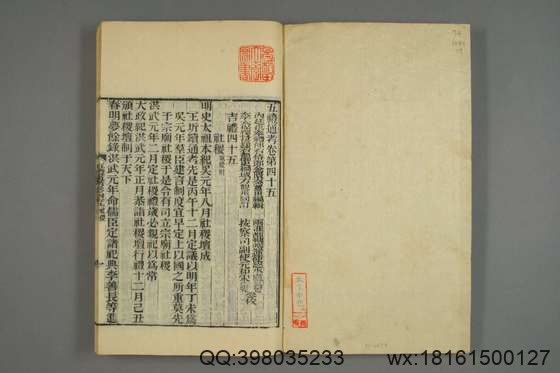 五礼通考_卷1-262_秦蕙田 编辑方观承 订_光緒6[1880]_江蘇書局_17.pdf