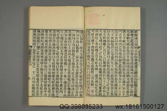 五礼通考_卷1-262_秦蕙田 编辑方观承 订_光緒6[1880]_江蘇書局_17.pdf