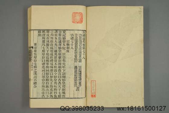 五礼通考_卷1-262_秦蕙田 编辑方观承 订_光緒6[1880]_江蘇書局_31.pdf