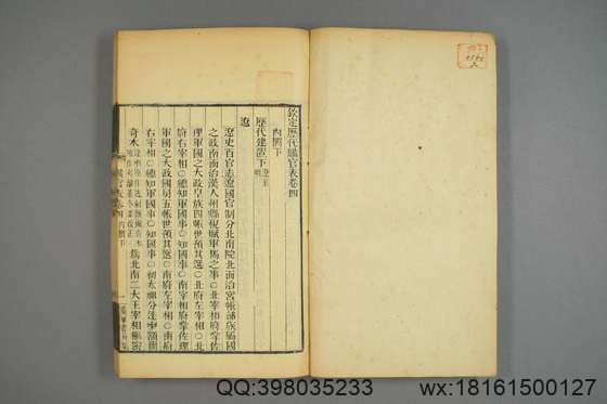 钦定历代职官表_卷1-72_永瑢 等修纂陶福祥 再覆校_光緒22[1896]广雅書局_2.pdf