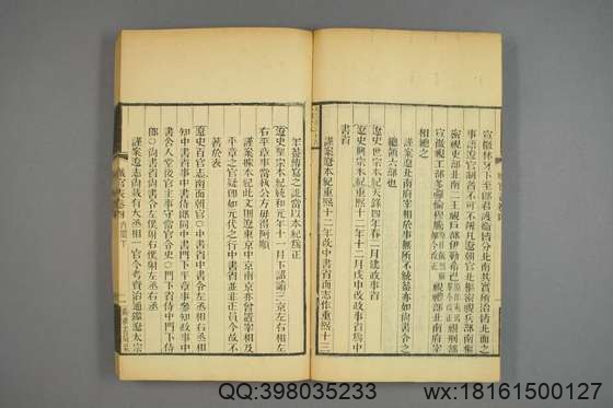 钦定历代职官表_卷1-72_永瑢 等修纂陶福祥 再覆校_光緒22[1896]广雅書局_2.pdf