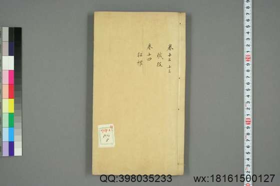 文献通考_卷1-343_马端临 著_正徳16[1521]慎独斎_5.pdf