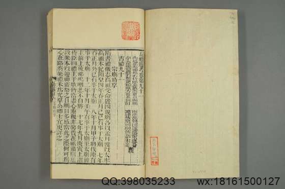 五礼通考_卷1-262_秦蕙田 编辑方观承 订_光緒6[1880]_江蘇書局_36.pdf