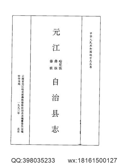 民国江陰县续志.pdf