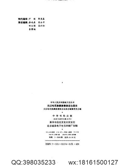 民国江陰县续志.pdf