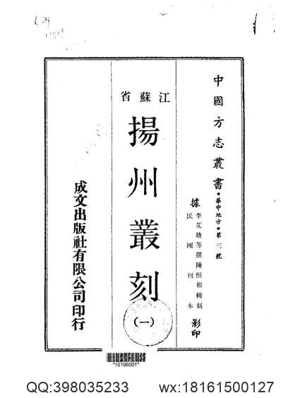 中国地方志集成贵州编15.pdf