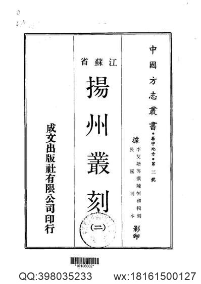 中国地方志集成贵州编15.pdf