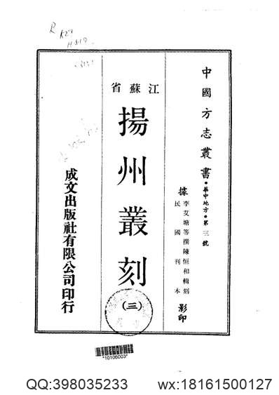 中国地方志集成贵州编15.pdf