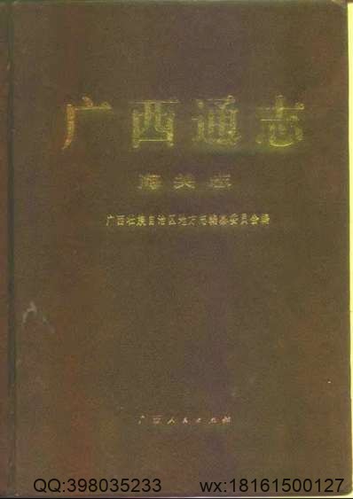 恩施县志（2-3）.pdf