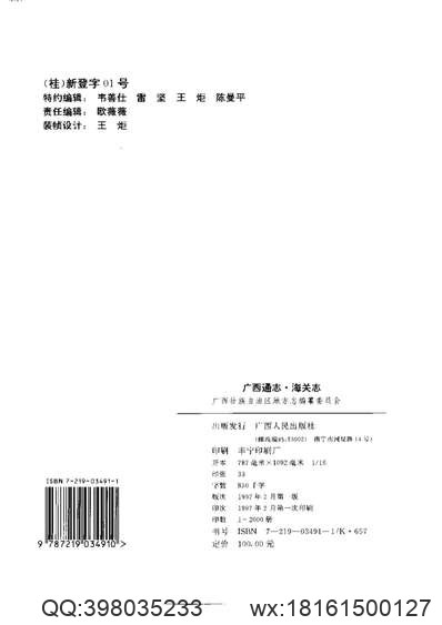 恩施县志（2-3）.pdf