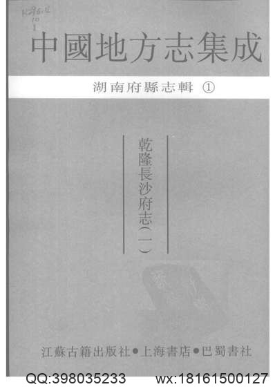 民国宁乡县志（1）.pdf