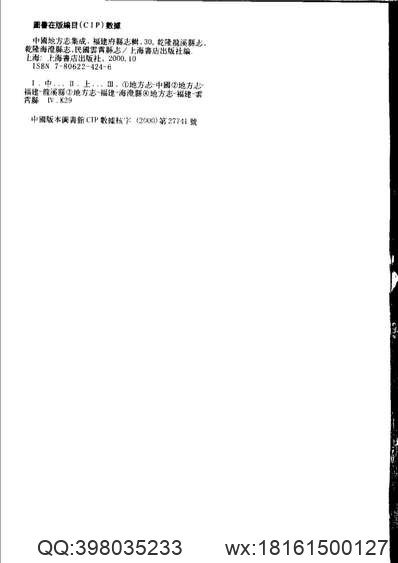 重修揚州府志_22.pdf