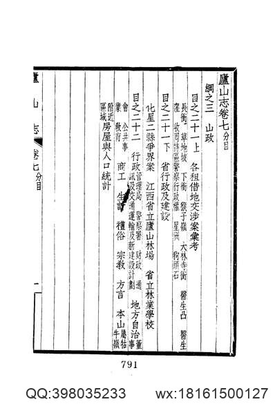 吉林通志（十六）.pdf