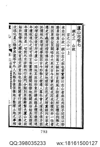 吉林通志（十六）.pdf