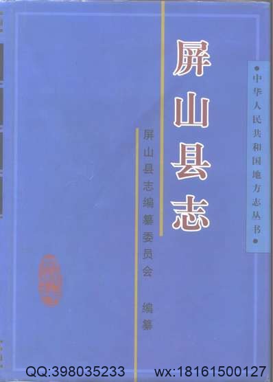 陕西_地方志集成01(4).pdf