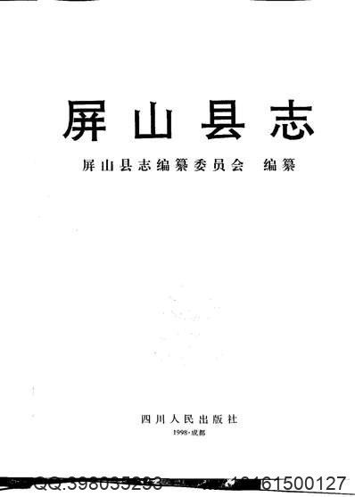 陕西_地方志集成01(4).pdf