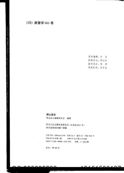 陕西_地方志集成01(4).pdf